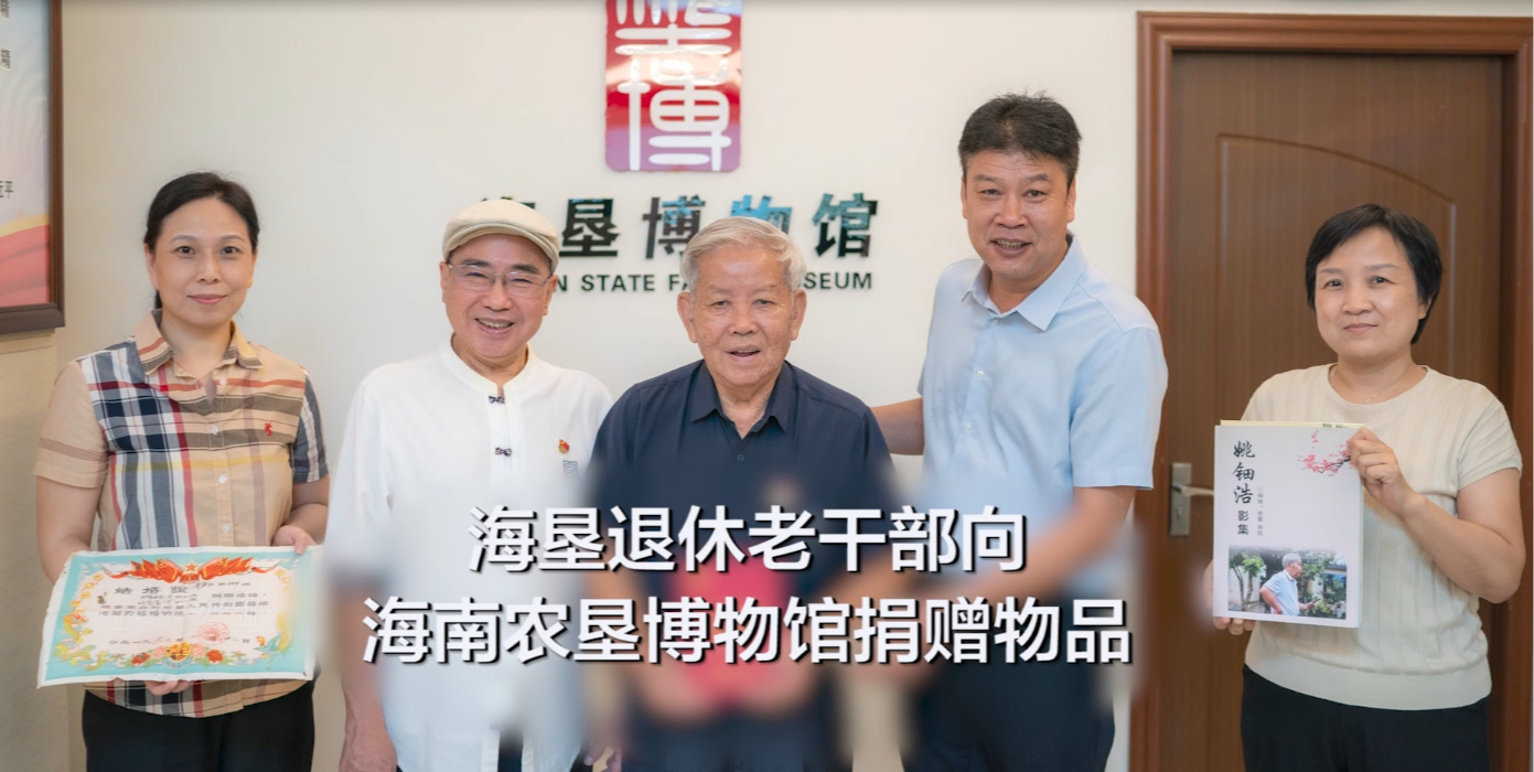海垦退休老干部向海南农垦博物馆捐赠物品