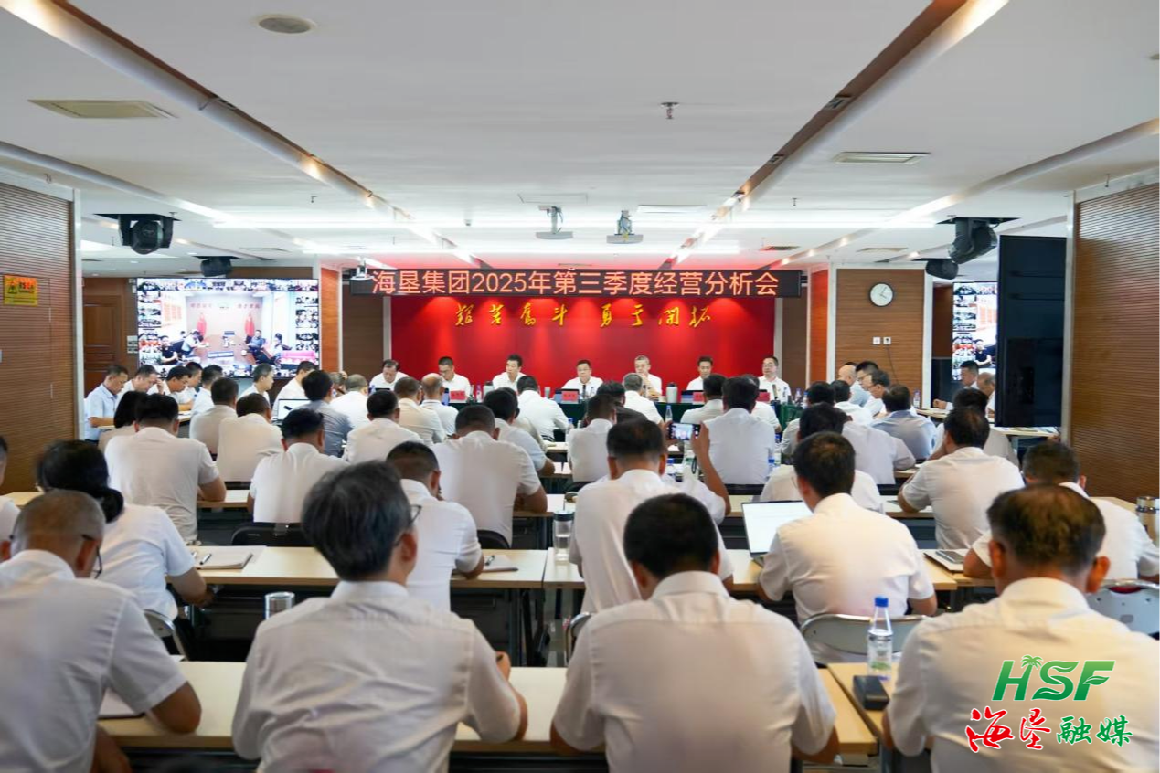 海墾集團(tuán)召開(kāi)2025年第三季度經(jīng)營(yíng)分析會(huì)