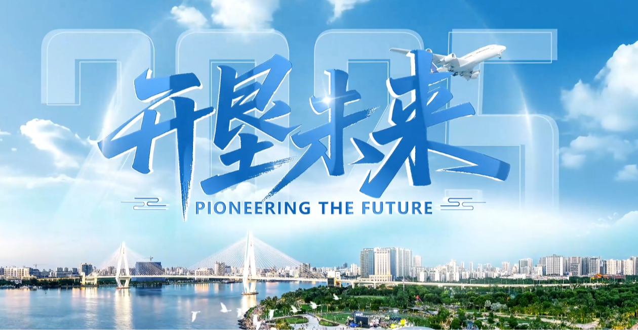 xk星空体育中国集团将举办2025年企业家海南自贸港峰会