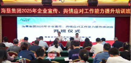 yth2206游艇会官方网站官方网站举办2025年企业宣传、舆情应对能力提升培训班 